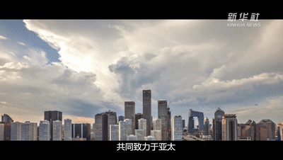 共同繁榮與發(fā)展，習(xí)主席在歷次APEC會(huì)議上反復(fù)強(qiáng)調(diào)
