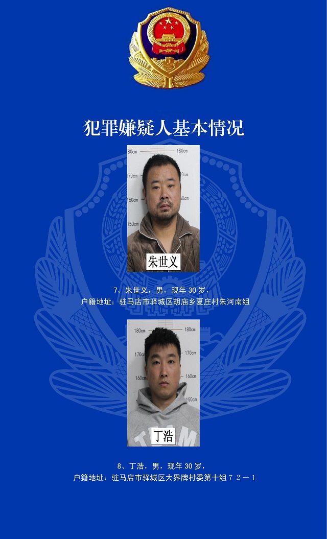 關(guān)于公開征集張宇彤等人違法犯罪線索的通告
