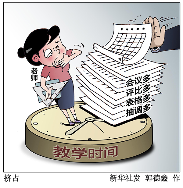 把時間還給老師，把老師還給孩子