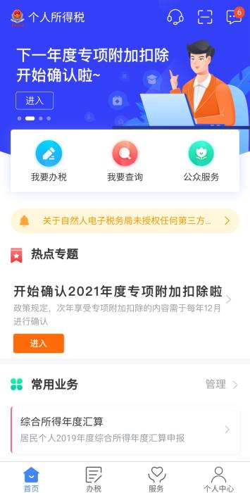 事關(guān)錢包，你的個稅專項(xiàng)附加扣除確認(rèn)了嗎？