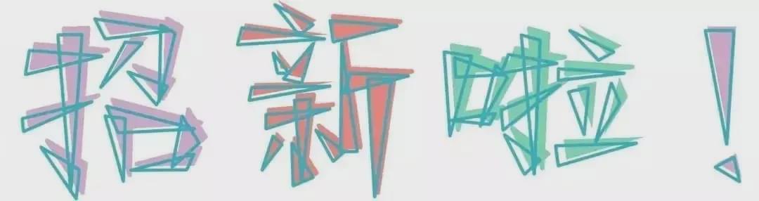 “青”春有你 “協(xié)”手同行—驛城區(qū)青年志愿者協(xié)會開始招募負(fù)責(zé)人和會員啦！