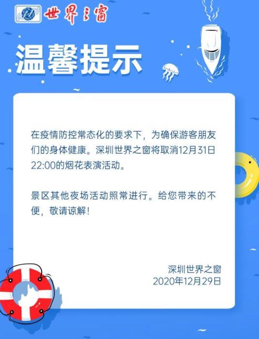 多地取消跨年活動，元旦旅游要涼？還能出去玩嗎？