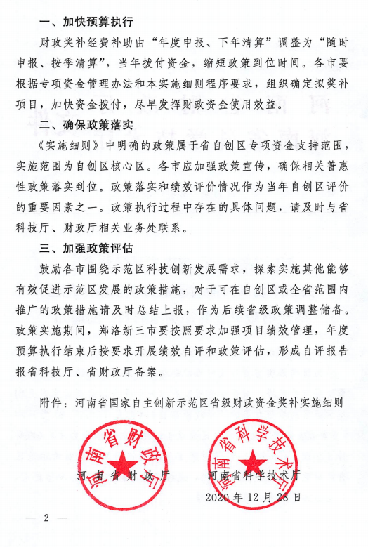 河南發(fā)文：獲評國家科技創(chuàng)新基地可一次獎補(bǔ)500萬元（全文）