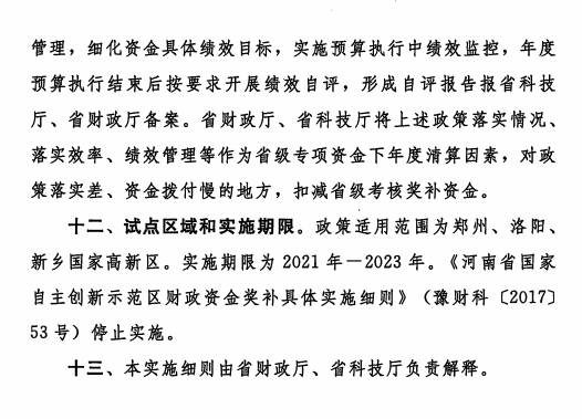 河南發(fā)文：獲評國家科技創(chuàng)新基地可一次獎補(bǔ)500萬元（全文）