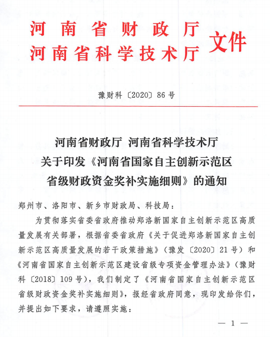 河南發(fā)文：獲評國家科技創(chuàng)新基地可一次獎補(bǔ)500萬元（全文）