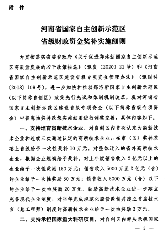 河南發(fā)文：獲評國家科技創(chuàng)新基地可一次獎補(bǔ)500萬元（全文）