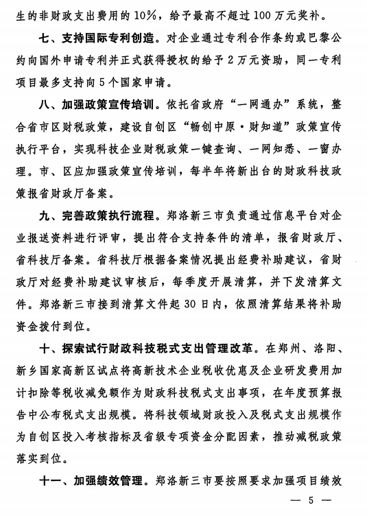 河南發(fā)文：獲評國家科技創(chuàng)新基地可一次獎補(bǔ)500萬元（全文）
