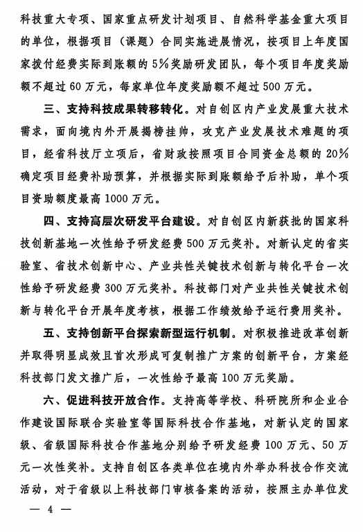 河南發(fā)文：獲評國家科技創(chuàng)新基地可一次獎補(bǔ)500萬元（全文）