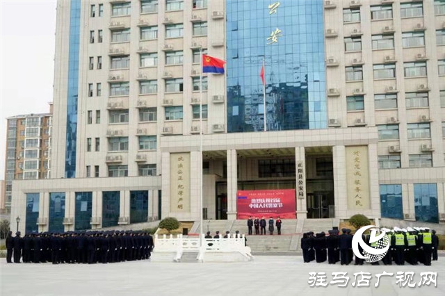 正陽縣公安局舉行系列活動(dòng)慶祝首個(gè)中國人民警察節(jié)
