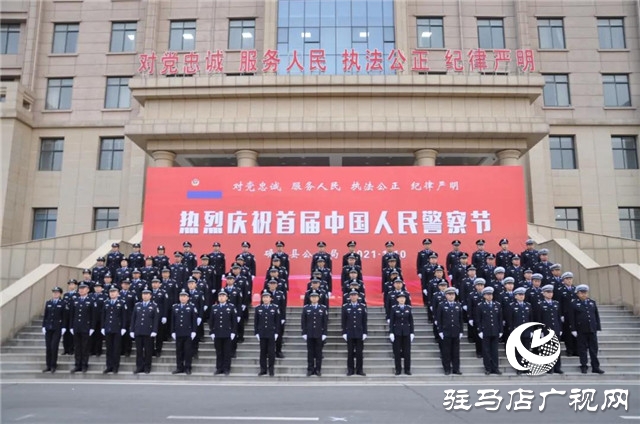 110警察節(jié) | 確山縣公安局舉行首屆人民警察節(jié)慶?；顒? width=