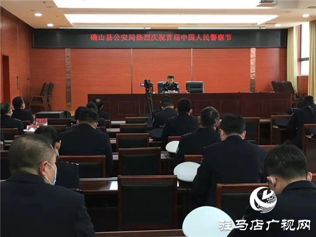 110警察節(jié) | 確山縣公安局舉行首屆人民警察節(jié)慶?；顒? width=