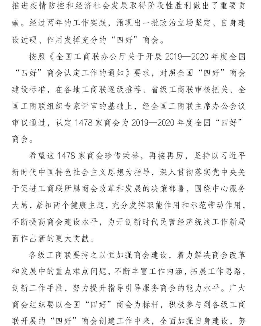 不忘初心 載譽(yù)前行 駐馬店市企業(yè)家協(xié)會蟬聯(lián)全國“四好”商會