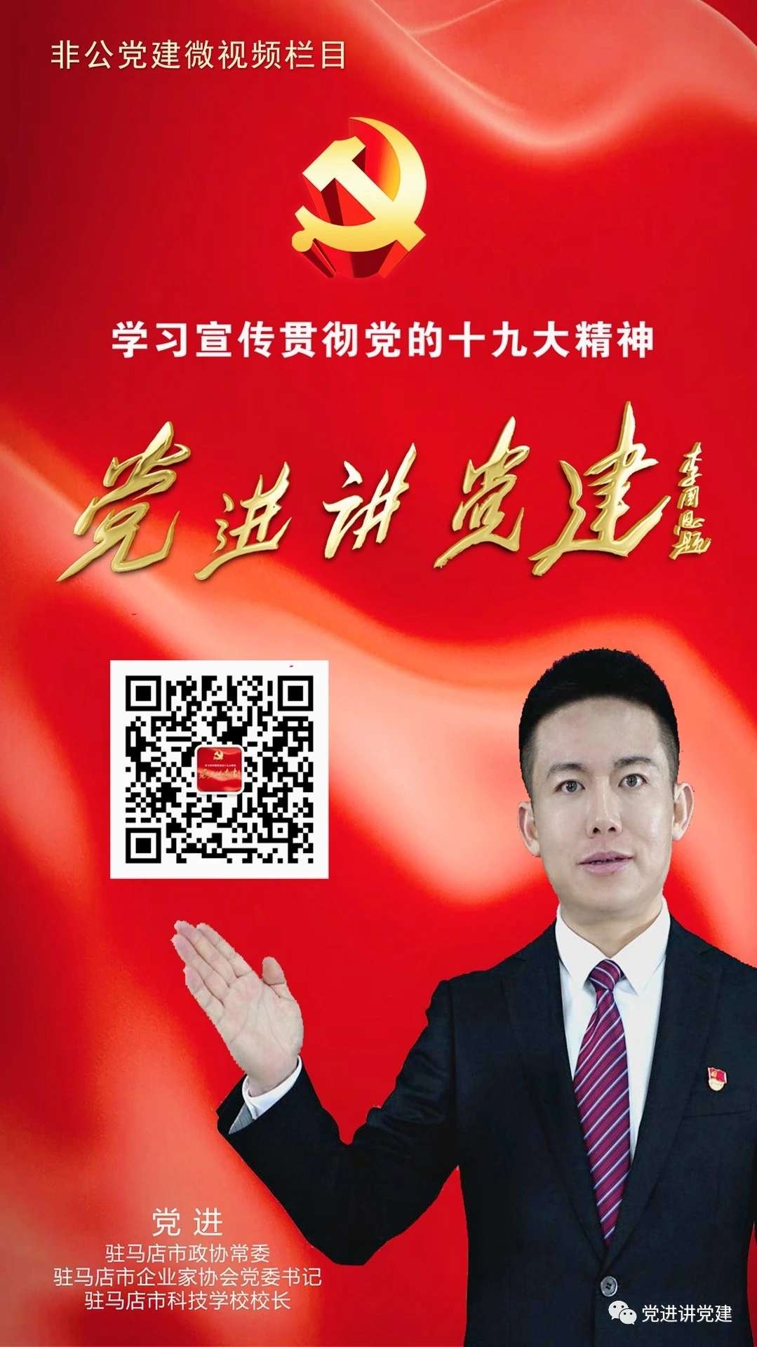 不忘初心 載譽(yù)前行 駐馬店市企業(yè)家協(xié)會蟬聯(lián)全國“四好”商會