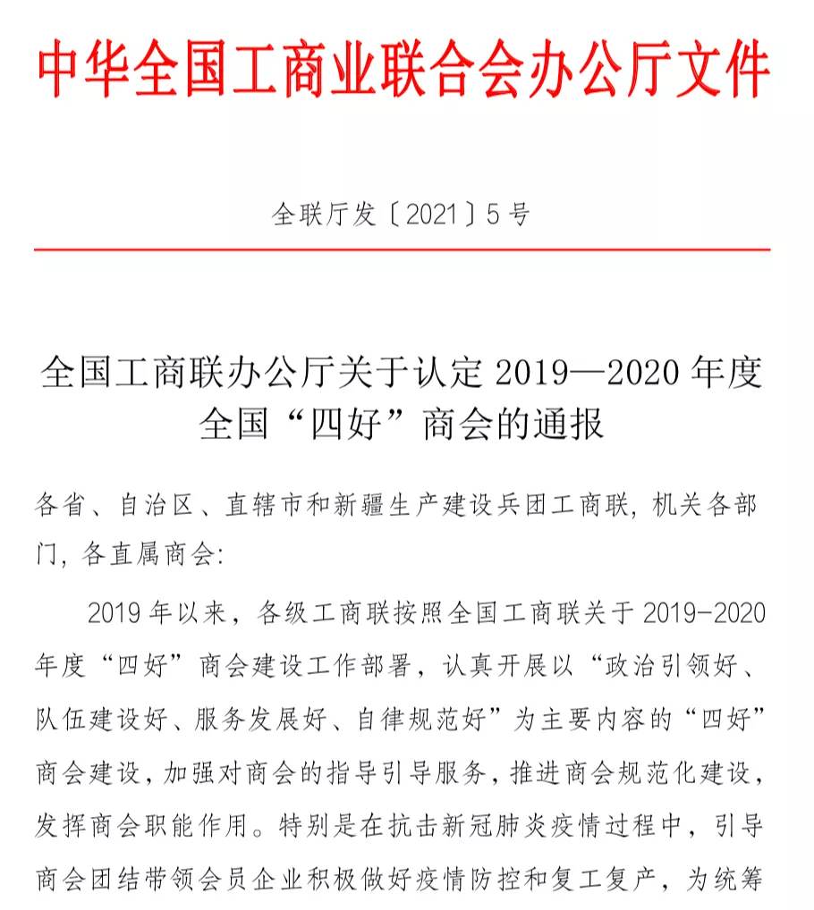 不忘初心 載譽(yù)前行 駐馬店市企業(yè)家協(xié)會蟬聯(lián)全國“四好”商會