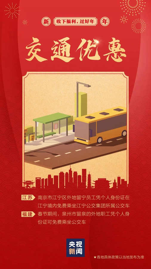 各地有啥過年福利？一組圖了解