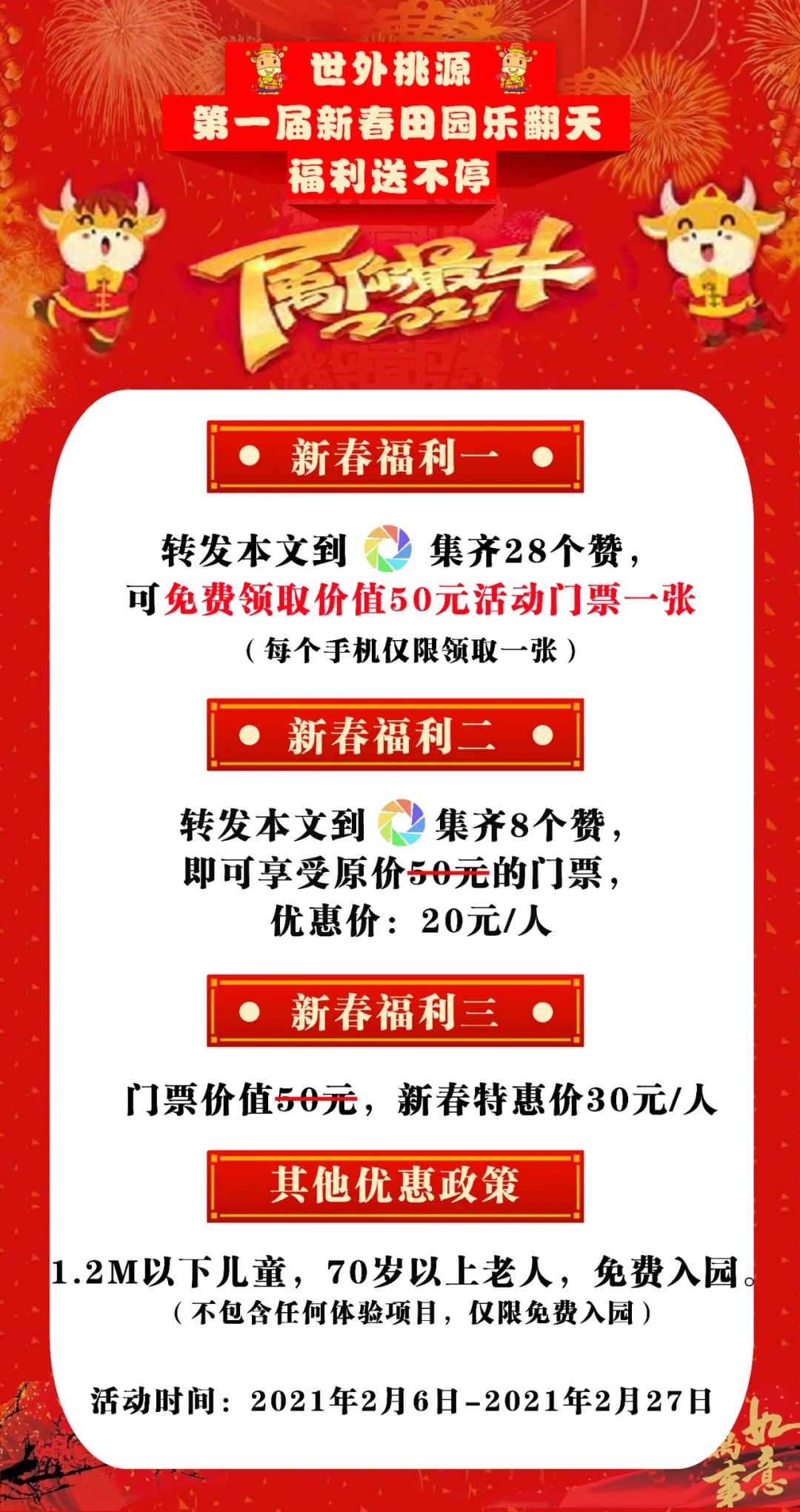  精心組織，周密部署，2021年春節(jié)世外桃源教育農(nóng)場迎來開門紅！