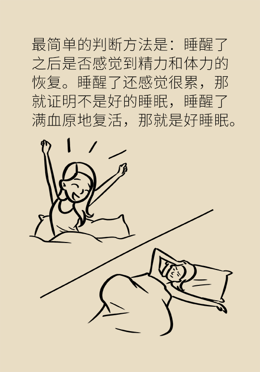 沾枕頭就睡說明睡得好？教你幾招擁有好睡眠