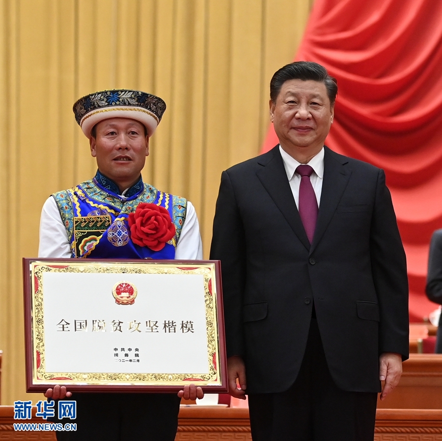 全國脫貧攻堅總結(jié)表彰大會在京隆重舉行 習(xí)近平向全國脫貧攻堅楷模榮譽稱號獲得者等頒獎并發(fā)表重要講話
