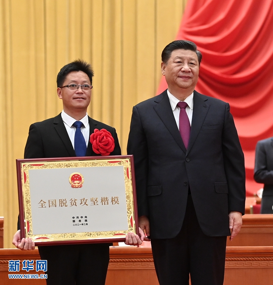 全國脫貧攻堅總結(jié)表彰大會在京隆重舉行 習(xí)近平向全國脫貧攻堅楷模榮譽稱號獲得者等頒獎并發(fā)表重要講話