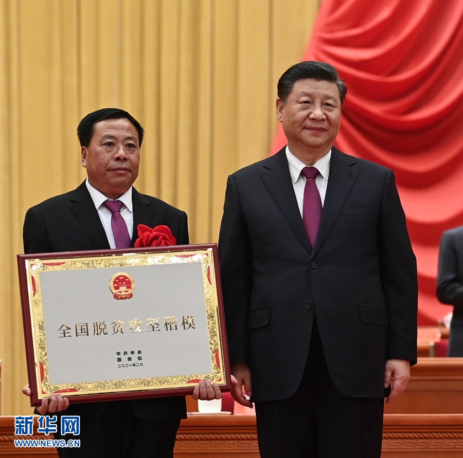 全國脫貧攻堅總結(jié)表彰大會在京隆重舉行 習(xí)近平向全國脫貧攻堅楷模榮譽稱號獲得者等頒獎并發(fā)表重要講話