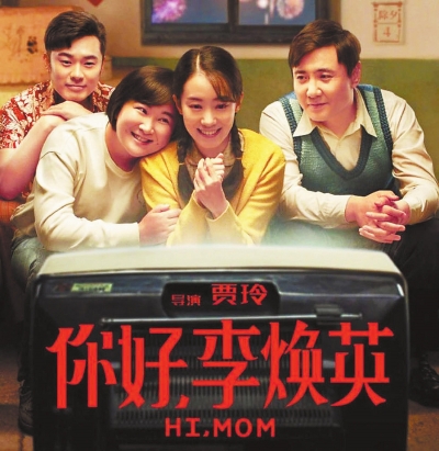 穿越背后的親情思考——觀電影《你好，李煥英》