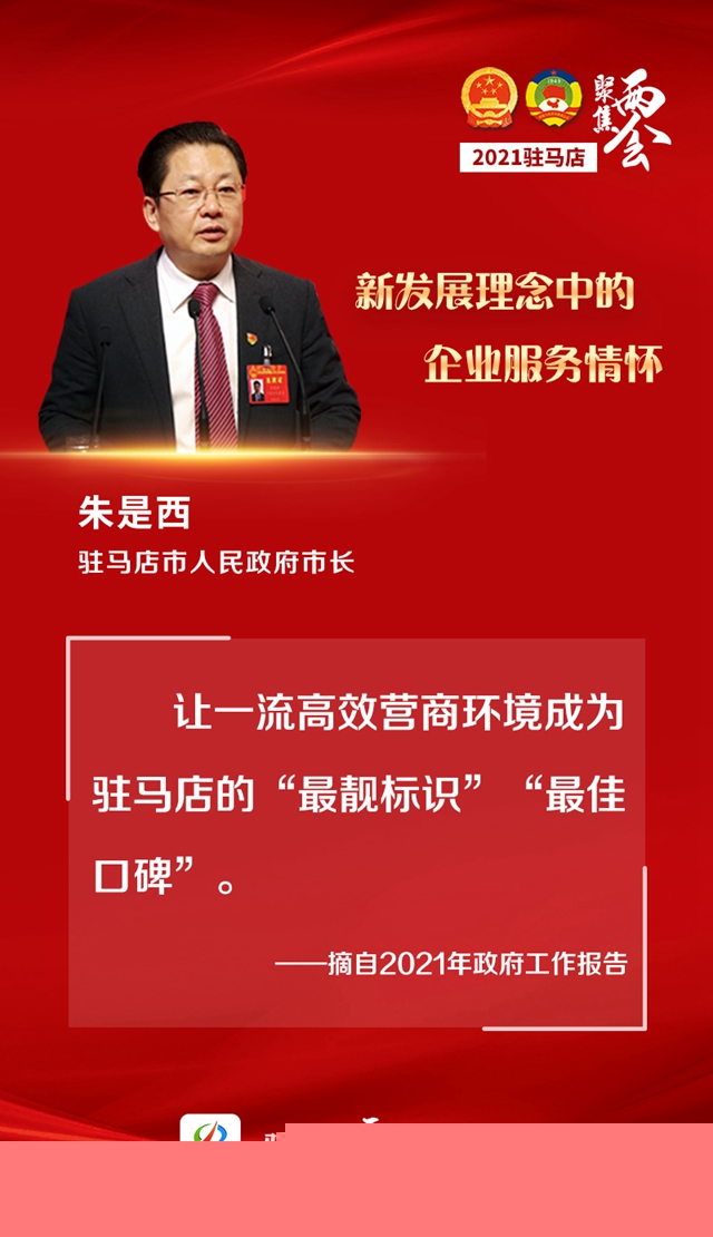 海報(bào) | 新發(fā)展理念中的企業(yè)服務(wù)情懷