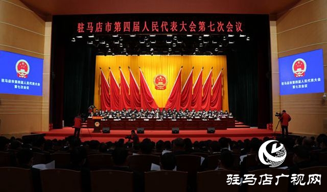 駐馬店市四屆人大七次會(huì)議舉行第二次全體會(huì)議