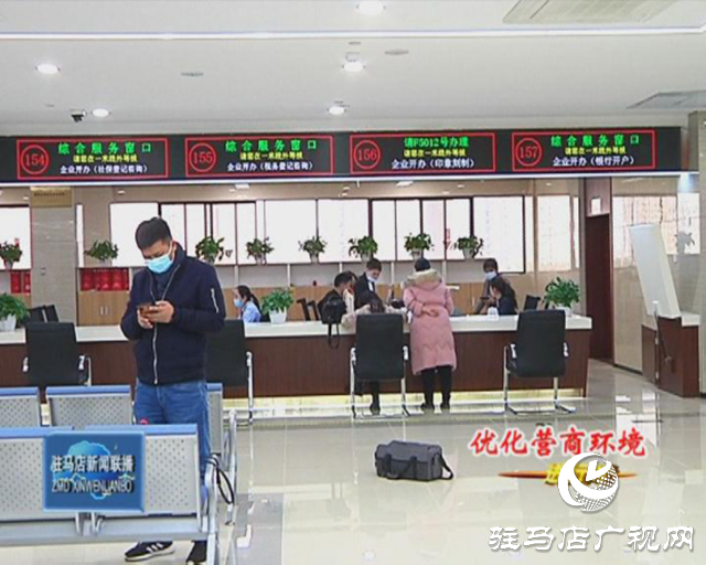 駐馬店市場監(jiān)督局：打造“一網一門一次”服務模式
