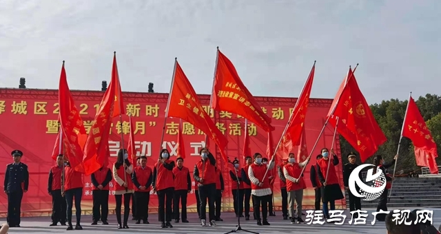 驛城區(qū)“學雷鋒月”志愿服務(wù)活動啟動