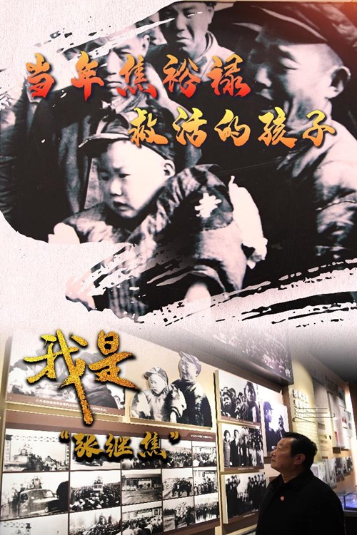 新華全媒+|焦裕祿當年救活的那個孩子：“我要成為你”