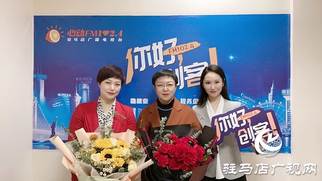 【視頻】嵖岈山門業(yè)有限公司董事長(zhǎng)于小麗做客《你好，創(chuàng)客》
