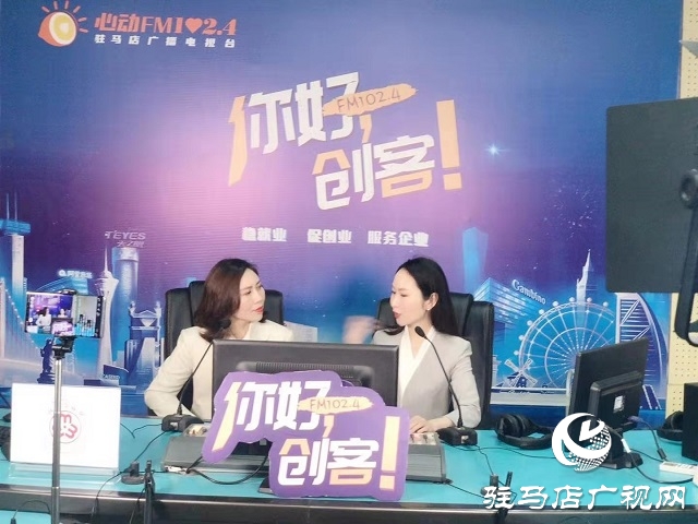 【圖文＋視頻】駐馬店市宏泰機(jī)械設(shè)備有限公司總經(jīng)理張君芳做客《你好，創(chuàng)客》