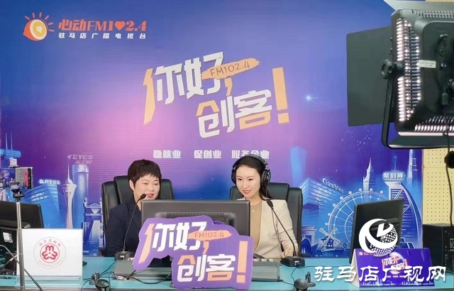 【圖文＋視頻】平輿縣錦繡服飾有限公司董事長 尹翠梅做客《你好，創(chuàng)客》