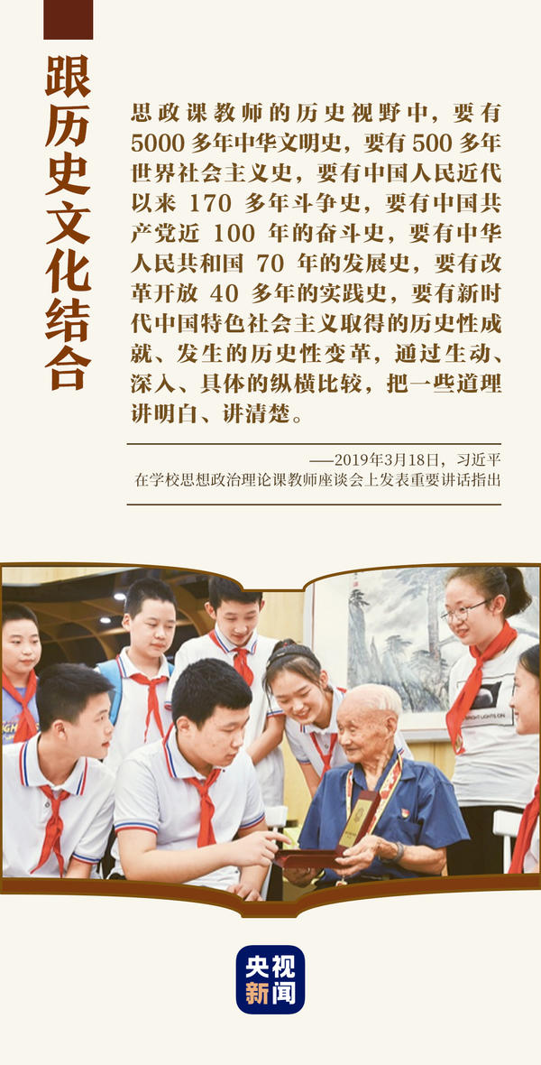 習(xí)近平非常關(guān)心的這堂課，該怎么上？