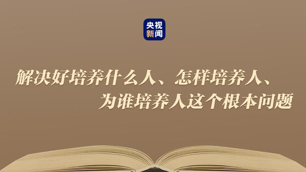 習(xí)近平非常關(guān)心的這堂課，該怎么上？
