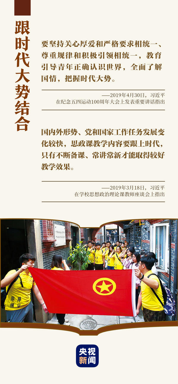 習(xí)近平非常關(guān)心的這堂課，該怎么上？