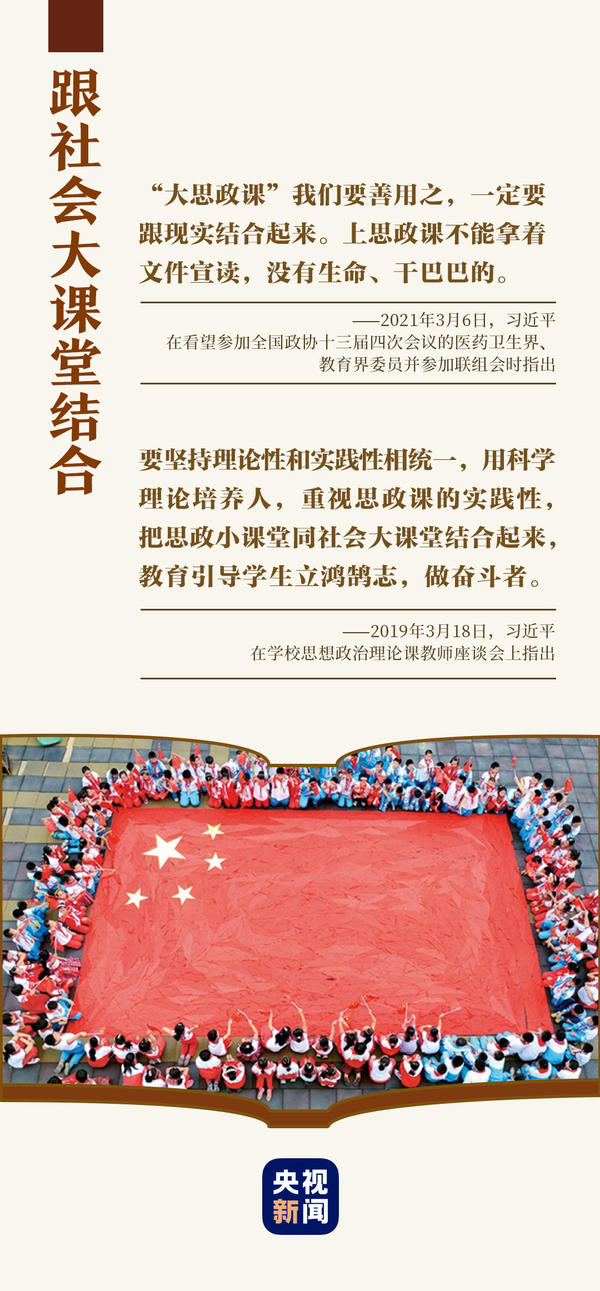 習(xí)近平非常關(guān)心的這堂課，該怎么上？