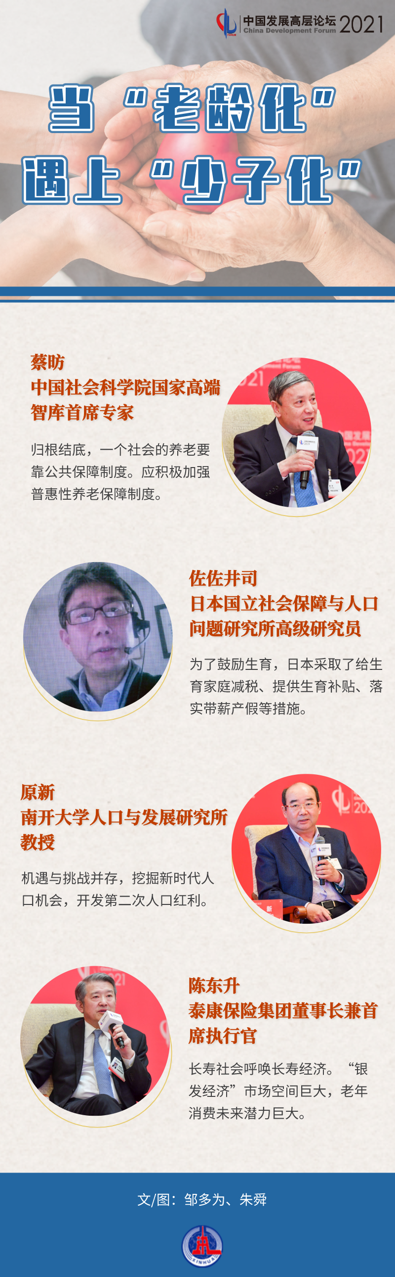 當“老齡化”遇上“少子化”，中國如何破解“一老一少”困局？