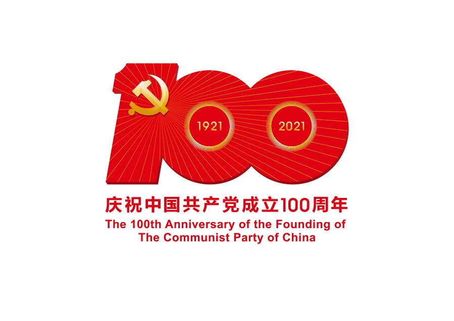 中共中央宣傳部發(fā)布中國(guó)共產(chǎn)黨成立100周年慶祝活動(dòng)標(biāo)識(shí)