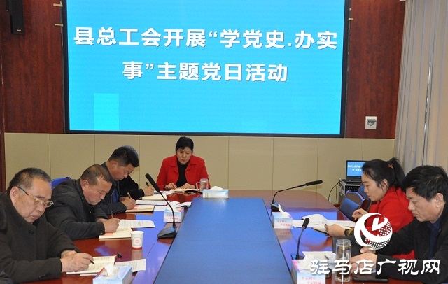 正陽縣總工會(huì)開展“學(xué)黨史、辦實(shí)事”主題黨日活動(dòng)