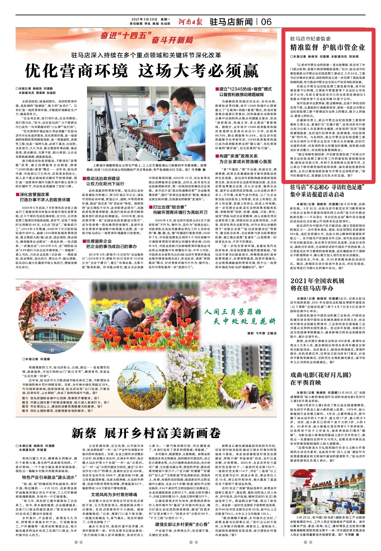 駐馬店市紀委監(jiān)委：精準監(jiān)督 護航市管企業(yè)