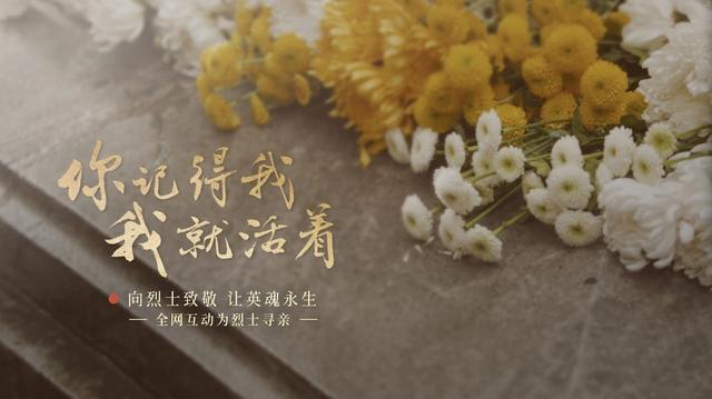 今年清明節(jié)，請幫這100位烈士尋親！