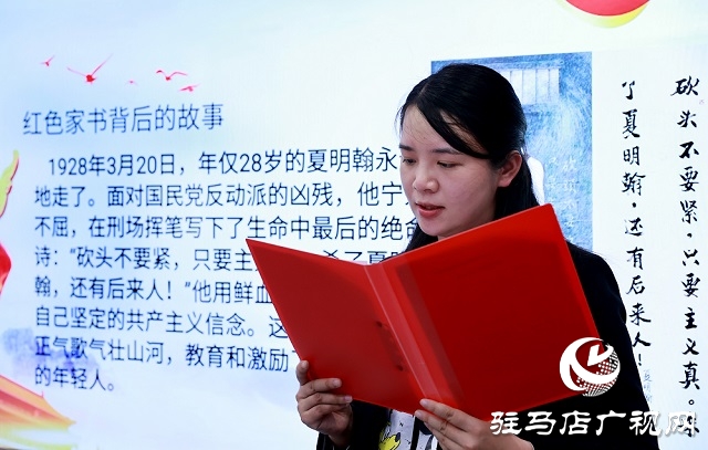 驛城區(qū)委宣傳部機關(guān)舉行學黨史 悟思想”紅色家書誦讀會