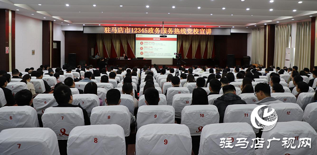  駐馬店市政府副秘書長(zhǎng)李戰(zhàn)軍到市委黨校宣講12345熱線工作
