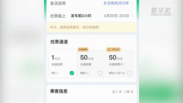 五一”高鐵票“售空”？第三方搶票“失靈”？專家提醒：12306最可靠！
