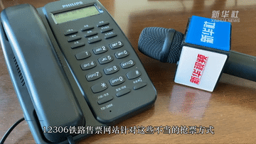五一”高鐵票“售空”？第三方搶票“失靈”？專家提醒：12306最可靠！
