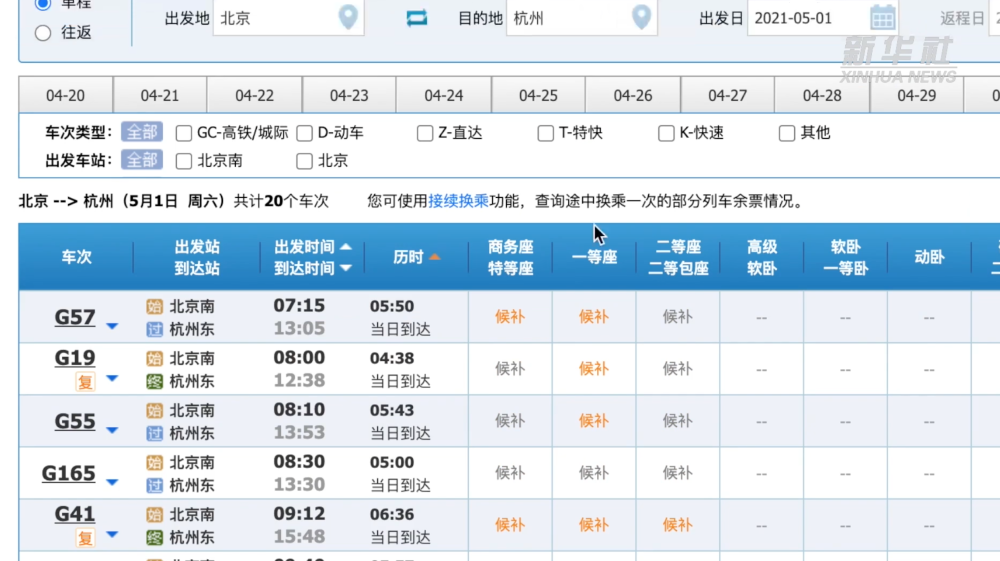 五一”高鐵票“售空”？第三方搶票“失靈”？專家提醒：12306最可靠！