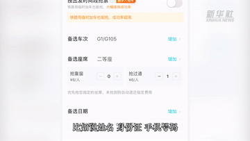 五一”高鐵票“售空”？第三方搶票“失靈”？專家提醒：12306最可靠！