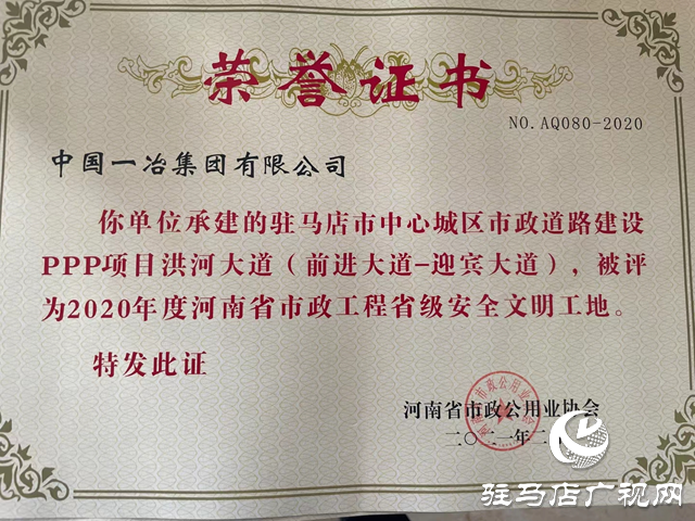 中國(guó)一冶建工公司兩條大道榮獲河南省“安全文明工地”稱(chēng)號(hào)