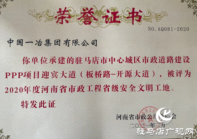 中國(guó)一冶建工公司兩條大道榮獲河南省“安全文明工地”稱(chēng)號(hào)